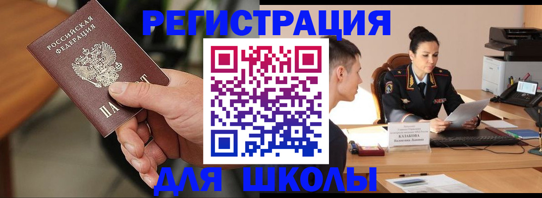 прописка для работы в Ахтубинске