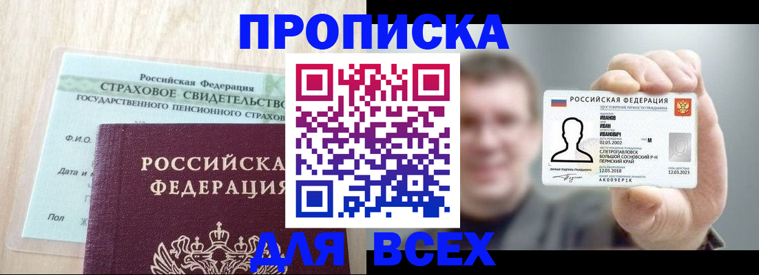 прописка регистрация в Ахтубинске
