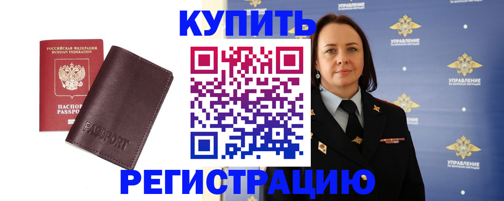 прописка 2025 в Ахтубинске