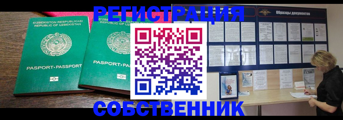 прописка для работы в Ахтубинске